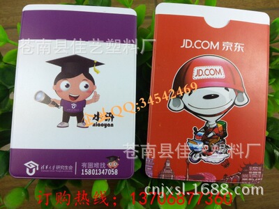 专业订制 彩色卡套 广告卡套 公交卡套 银行卡套厂家直销火爆打折