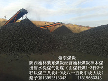 出售煤炭陝西榆林出售面煤塊煤籽煤趙子東13992213343價格合理