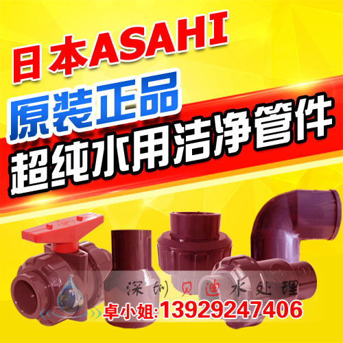 供应日本ASAHI CLEANPVC管 HPPVC/HTPVC隔膜阀 球阀三通 阀批发网