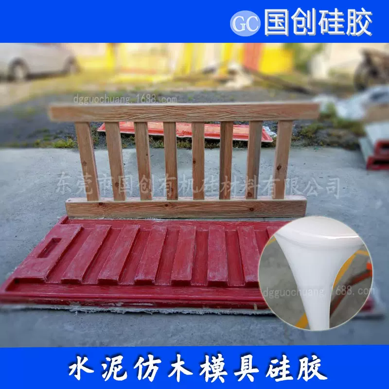 厂家直销水泥制品专用液态硅胶 硅胶原材料批发 工业级专用胶