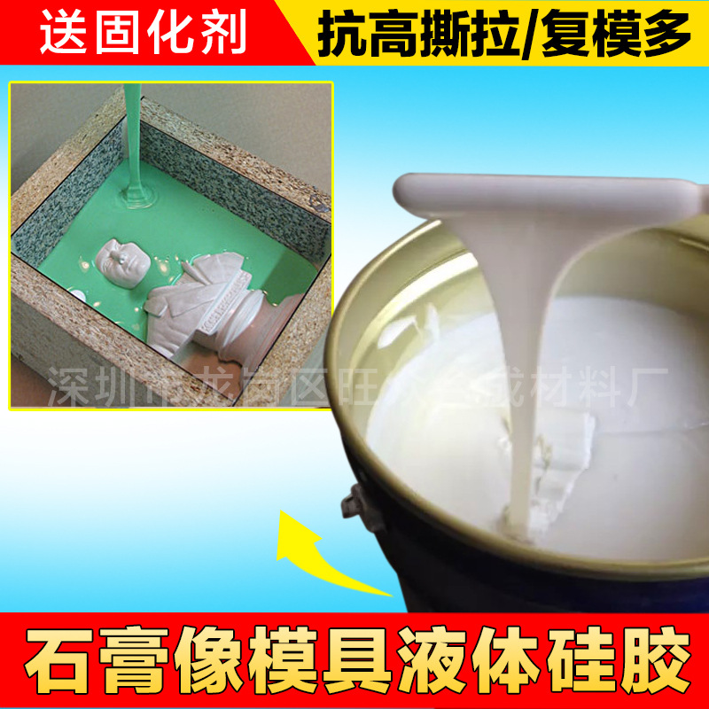 模具硅橡胶硅胶厂家直供高强度石膏模具硅胶 模型液体硅胶原材料