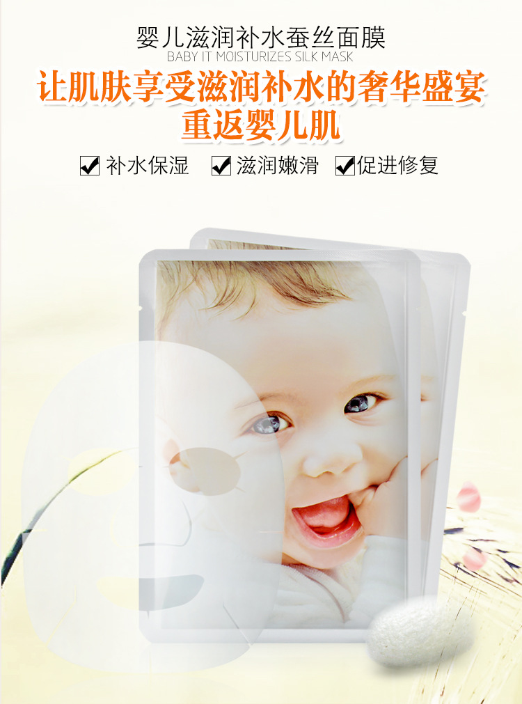 婴儿蚕丝面膜详情_01