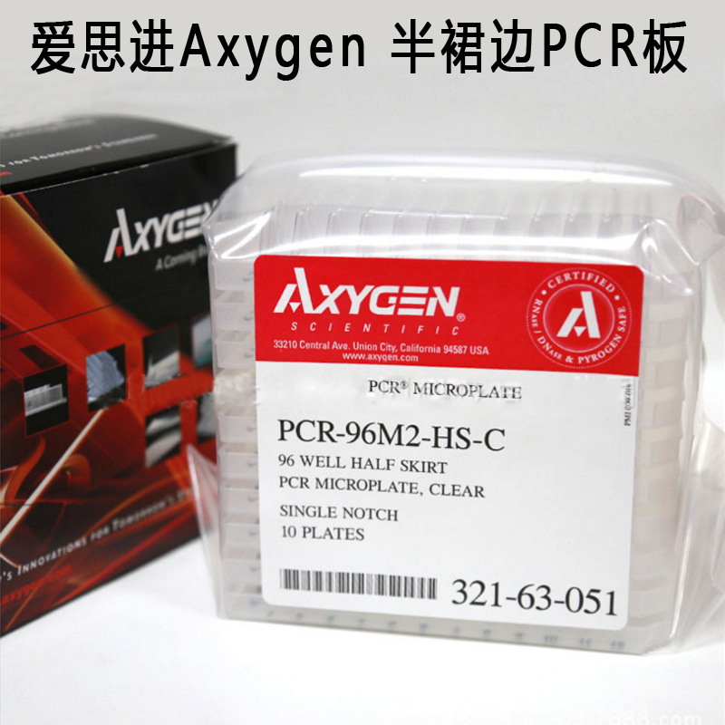 爱思进 0.2ml透明半裙边 96孔PCR板 未灭菌PCR-96M2-HS-C