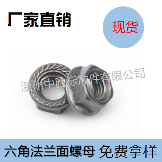 厂家 碳钢 GB6177.1 花齿法兰螺母 M6 六角法兰面螺母