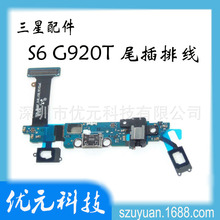 适用于三星S6 G920T尾插排线  感应排线 充电小板送话器