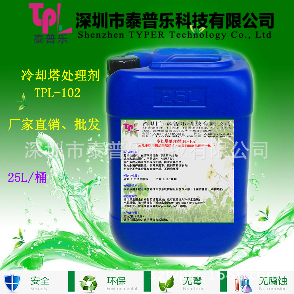 泰普乐直销水塔护理剂|中央空调缓蚀剂|冷却水塔清洗剂TPL-102