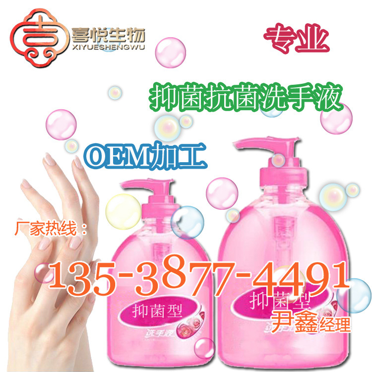 消字号洗手液加工，专业贴牌生产泡沫抑菌洗手液OEM