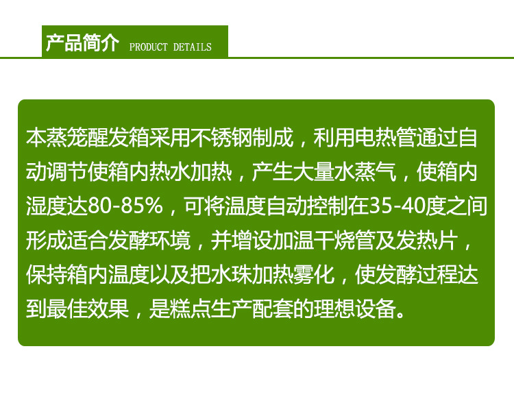 蒸笼式醒发箱_07
