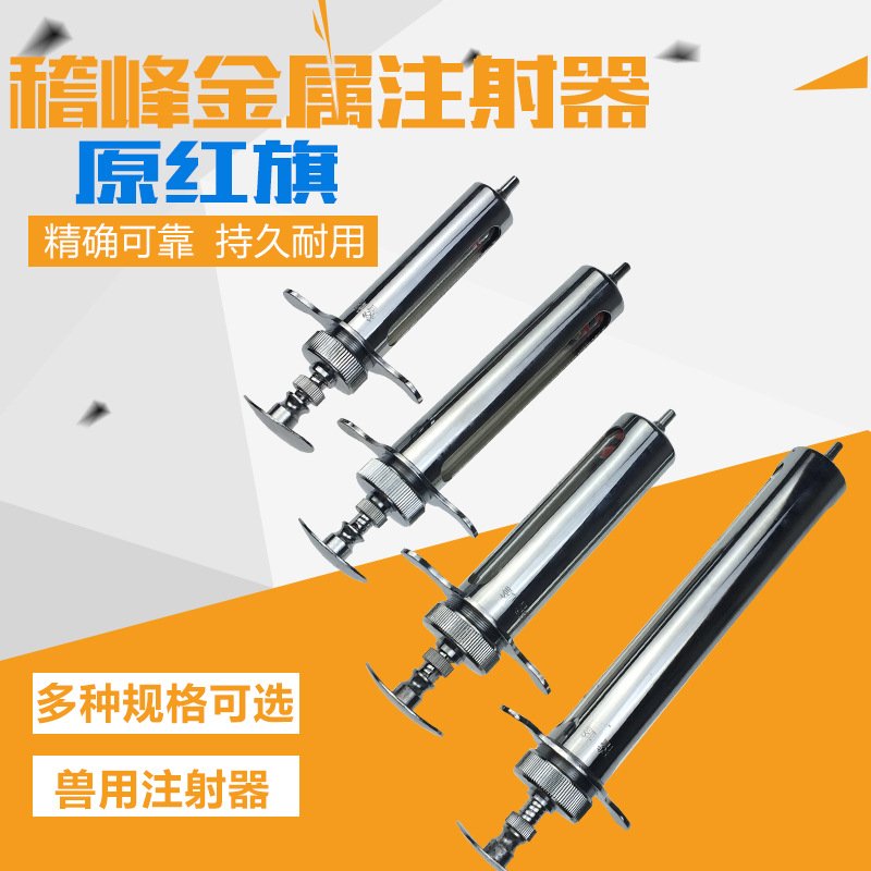 Aguja de inyección de piqiao inyector de vacunas continuo inyector de metal ajustable multiespecificación vacunador veterinario