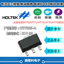 HT7325-A SOT-89 ������ѹ��·HT7325-A  ��̩/HOLTEKר���� ȫ��