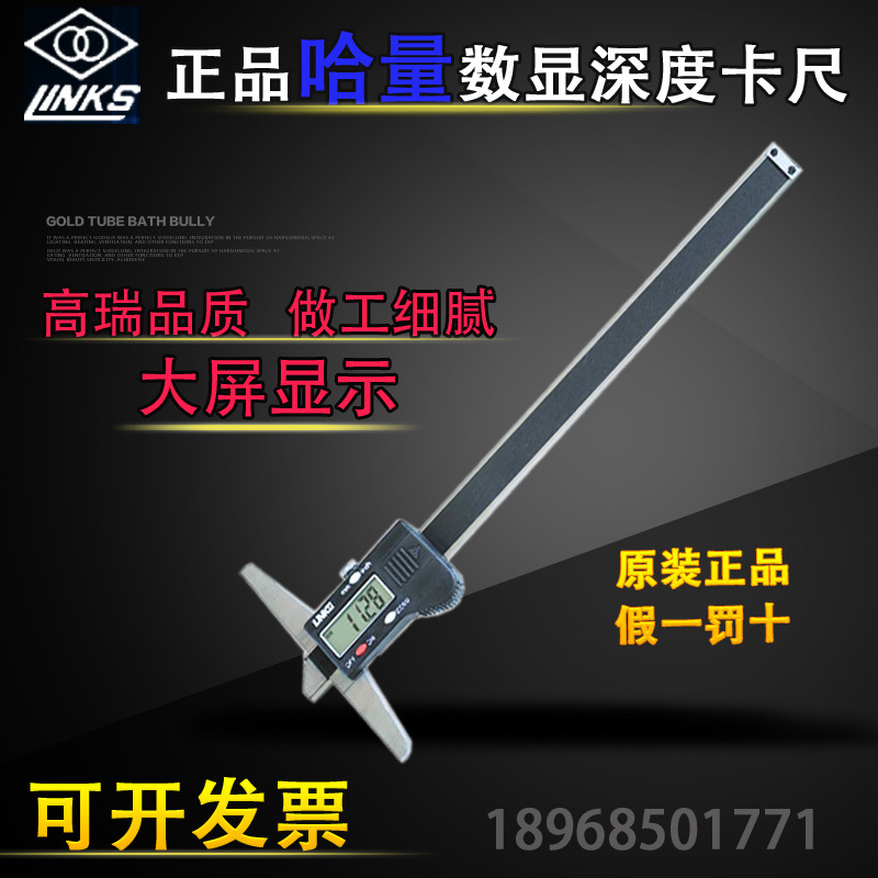 正宗哈量不锈钢数显深度尺 电子深度游标卡尺0-2000-300精度0.01