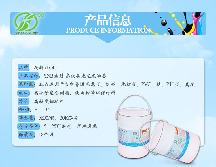 SNB尼龙油墨详情页_02