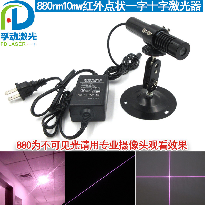 880nm10mw红外点状激光器一字十字红外线激光模组镭射灯、LD