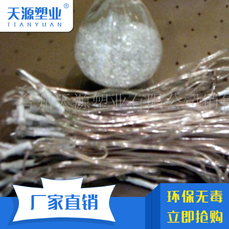 pvc透明电线粒子料 符合REACH级环保 注塑挤出级塑料粒子