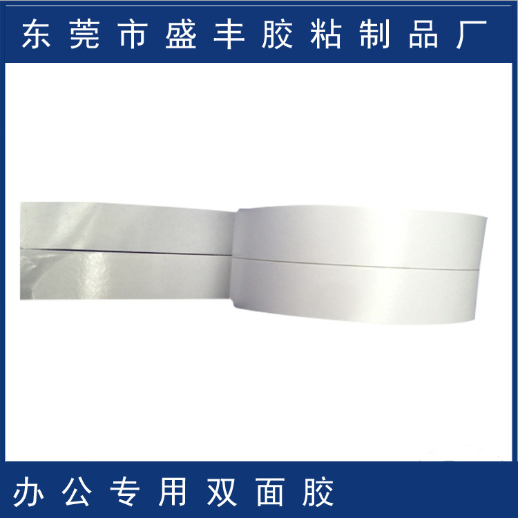 双面胶带 办公专用双面胶厂家直销