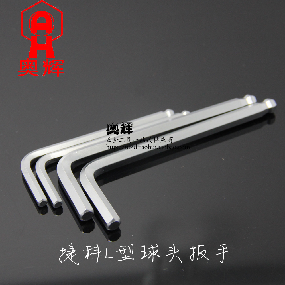捷科工具L型内六角扳手BS标准长系列公制球头内六角扳手镀铬散装