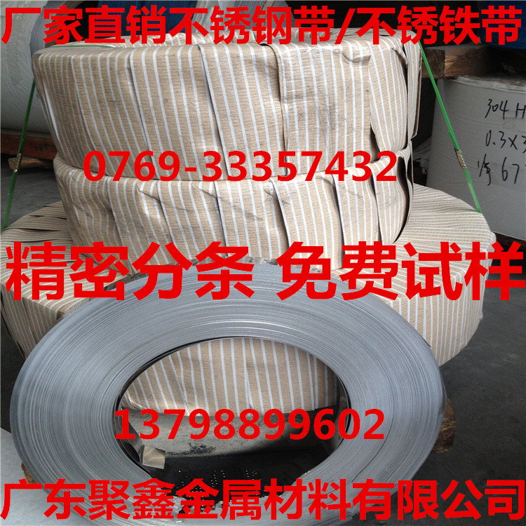 420J2不锈钢带 420J2不锈钢带