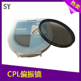 普通CPL 圆形偏振镜 偏光镜 消除反光镜片 滤光镜 单反摄影滤镜