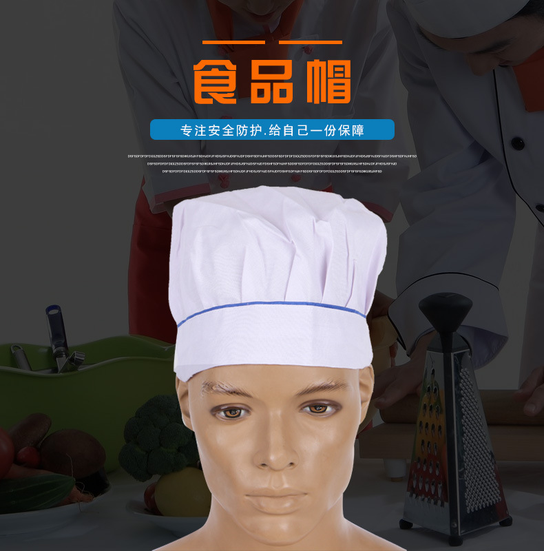 卫生食品帽 酒店厨师工作帽 白色卫生帽防掉防尘大尺寸头戴式防护