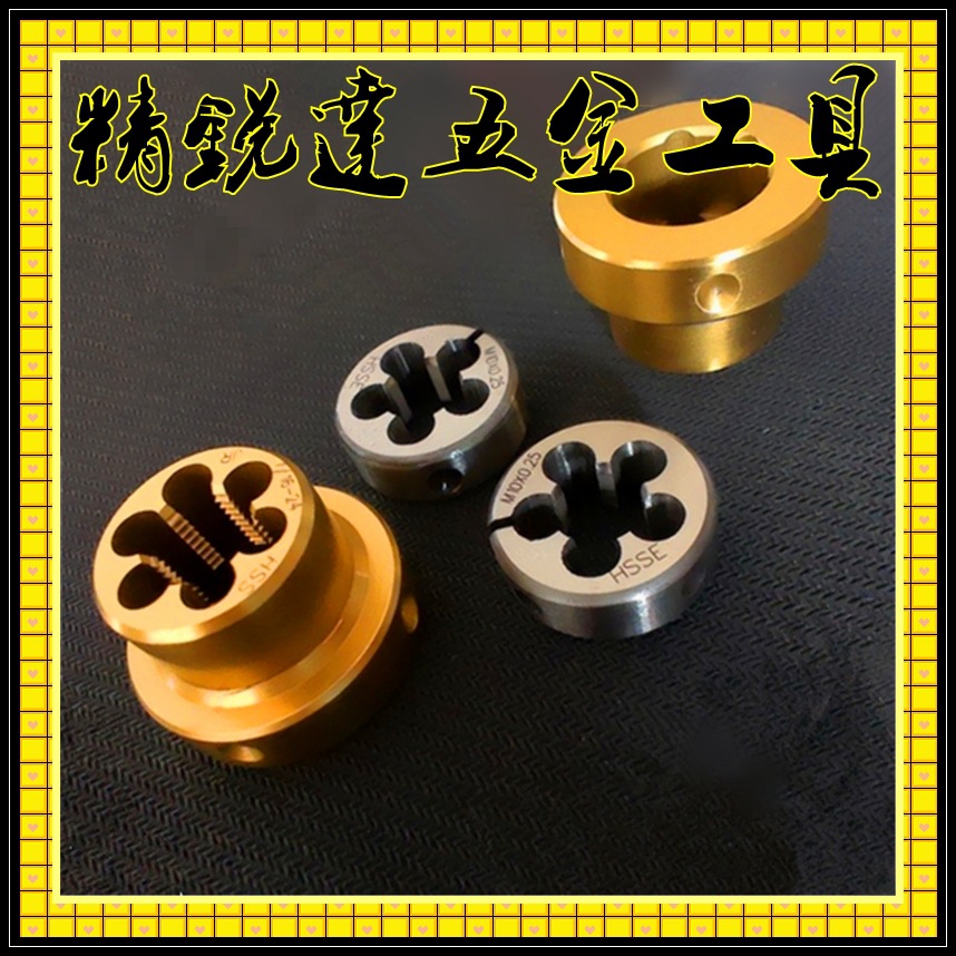 厂家优质各类英制 美制 公制 管牙左牙板牙 左旋板牙 反牙板牙