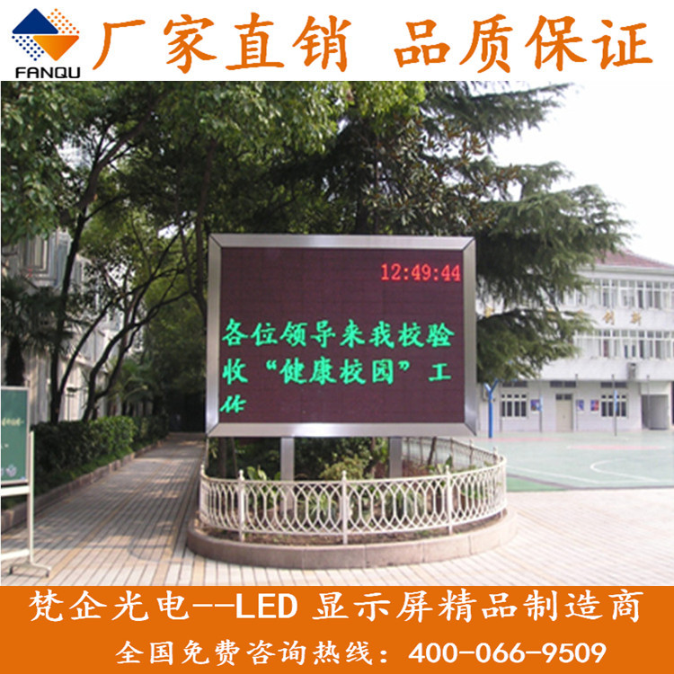 LED Display Manufacturer/Supply of School LED Dual-Color Display Screens/School LED Information Display Screens