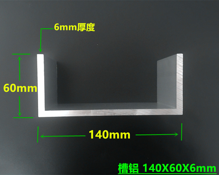 140x60x6mm槽铝C型铝 内径128mm厚度6mmU型铝合金槽铝工业铝槽
