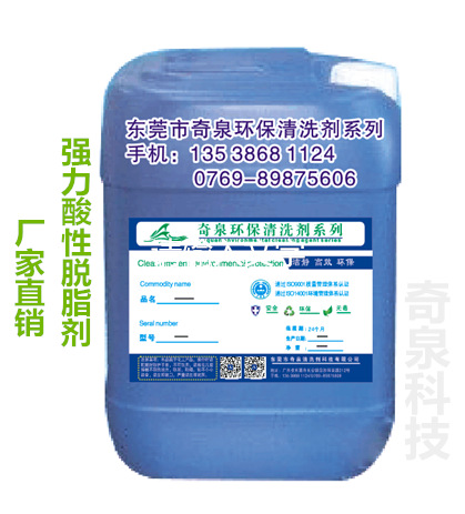 酸性脱脂剂 铝型材表面清洗剂 铜件重油污常温去油剂