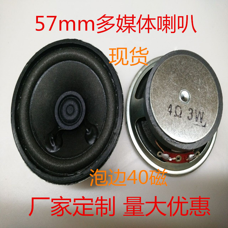 57mm喇叭
