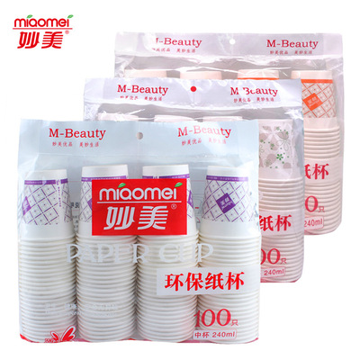 妙美一次性加厚纸杯办公会议商务纸杯酒店宾馆适用厂家批发