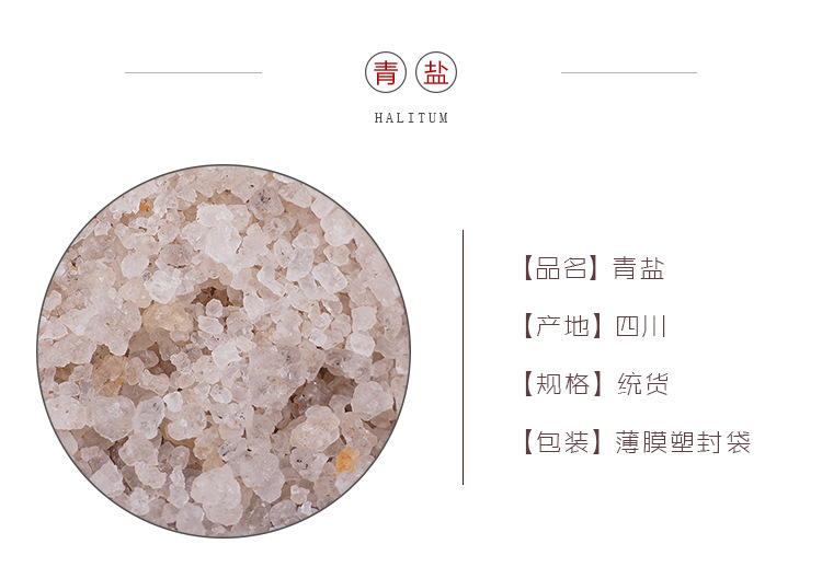 湖盐和青盐的区别,青盐是什么盐,青盐_大山谷图库