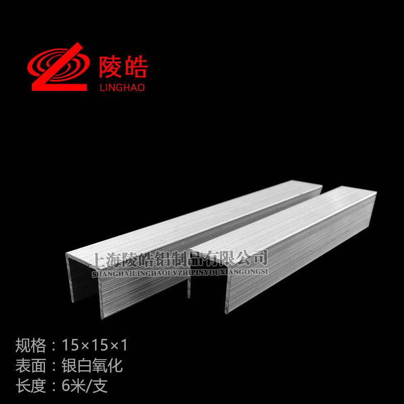 铝合金槽铝15*15*1mm 铝合金U型槽铝 包边槽铝 铝合金卡槽13mm