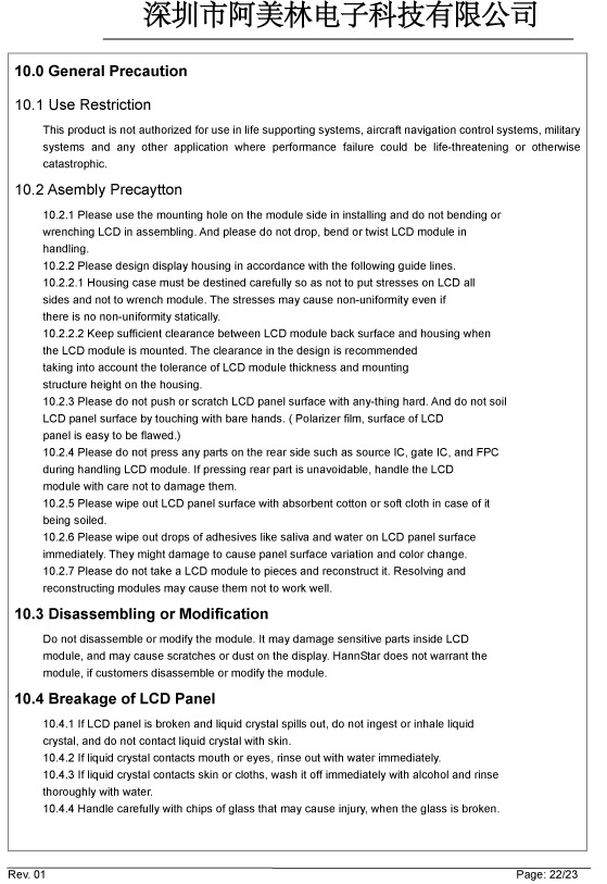深圳市阿美林电子科技-7寸800X480-FRD70050L