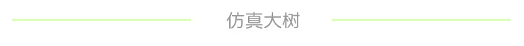 仿真大樹_01