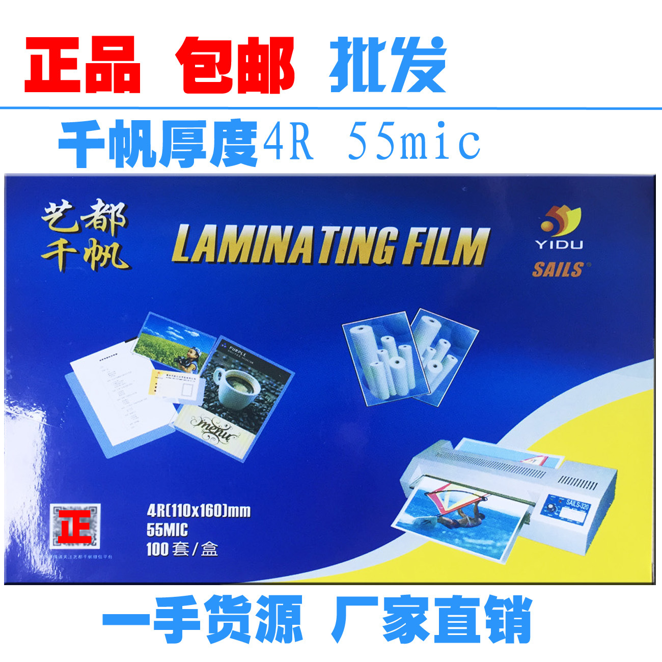 免邮正品千帆相片过塑膜4R保护膜护卡膜塑封膜A6过胶膜6寸5.5C