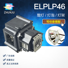 ELPLP46投影仪灯泡带灯架适用于EB-G5200W EB-G5300 G5350 G5200