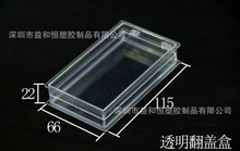 厂家供应直角长方塑料盒翻盖透明塑胶盒手表首饰塑胶透明盒YHB352