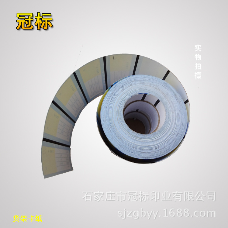 货架卡纸