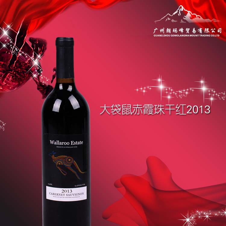 大袋鼠赤霞珠干红20130）2 副本