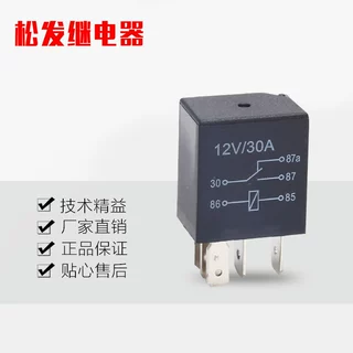 汽车紫罗兰继电器12V/24V 4脚/5脚油泵防水继电器SF823电子车用