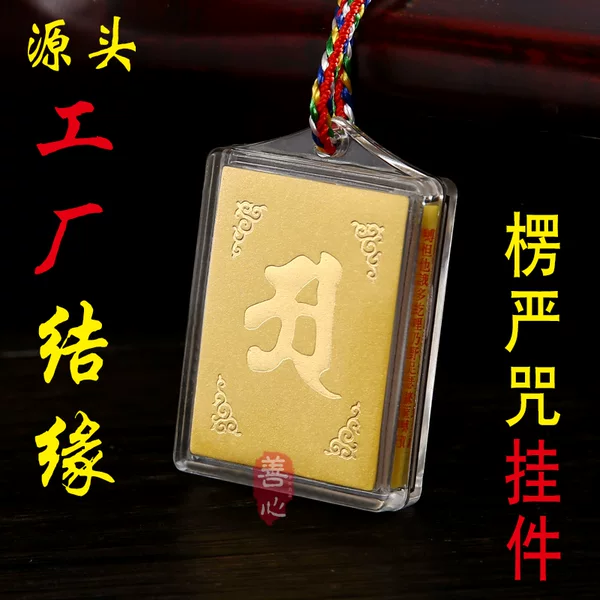 Temple Shurangama Curse Pendant Chinese Sanskrit Multi-Curse Pendant Square Shurangama Curse Pendant Necklace for Men and Women