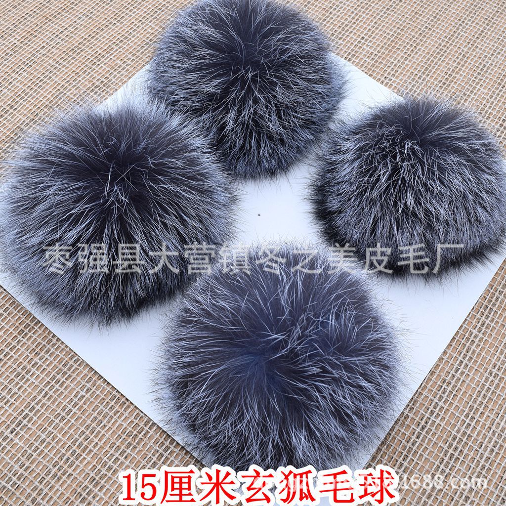 15厘米玄狐毛球