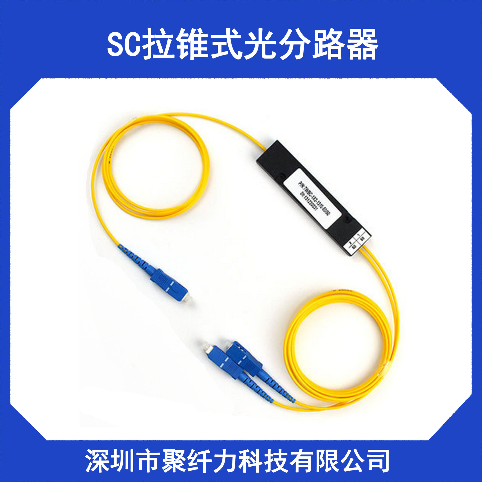 厂家直销SC 1分2拉锥光分路器电信级耦合器FBToptical splitter