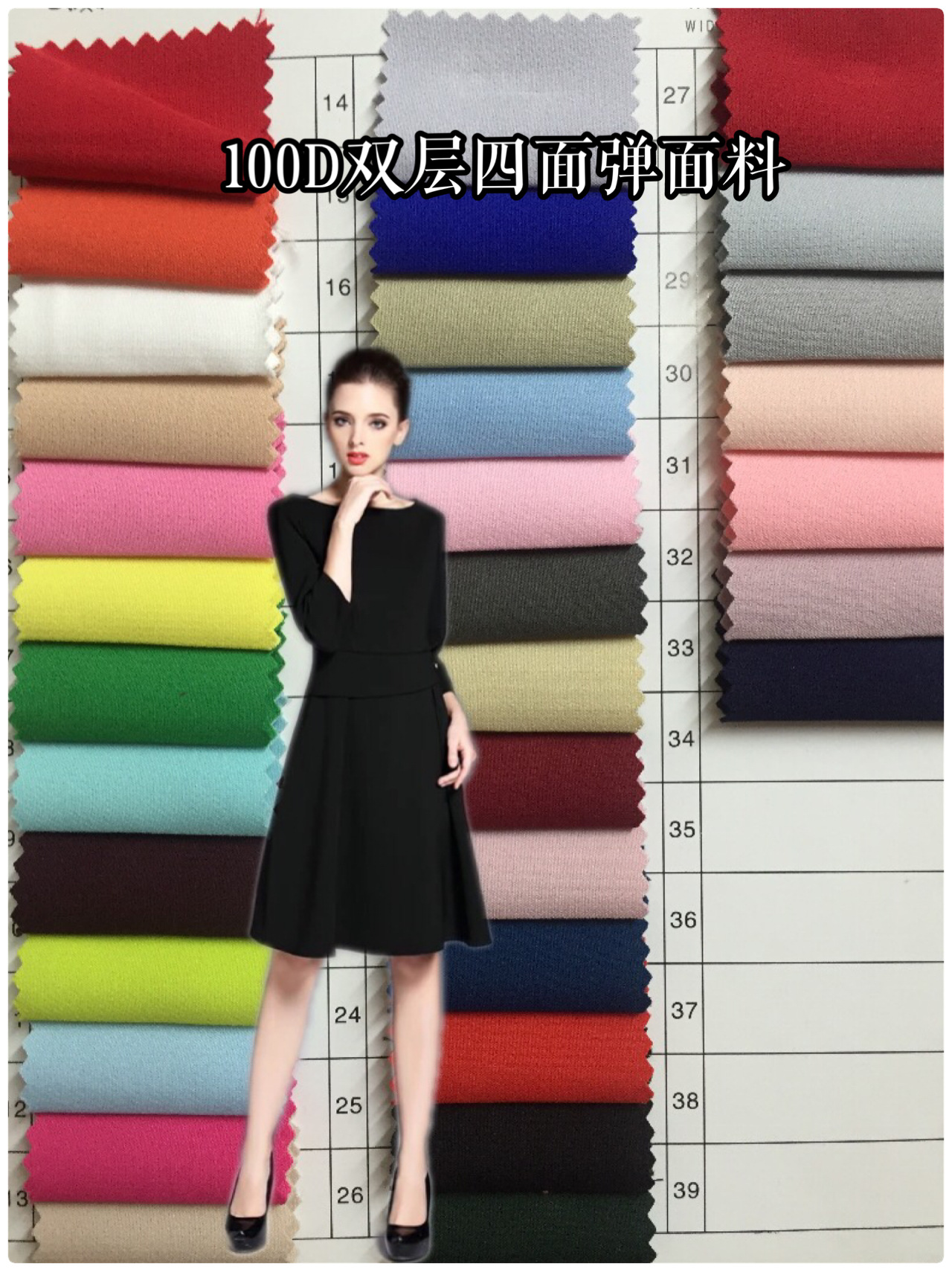 100D双层四面弹　新品春秋冬化纤时尚舒适男女装裙装裤装流行布料