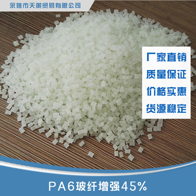 厂家自产高强度PA6玻纤 适用于机械零件 优质特种塑料批发