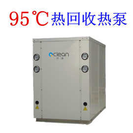 厂家直销定制余热回收机组 95℃超高温热泵水源热泵热回收热水机