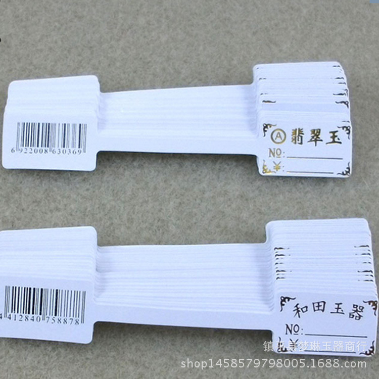 A货翡翠玉价签 不干胶价格吊牌和田玉器价签首饰品手写长价签批发
