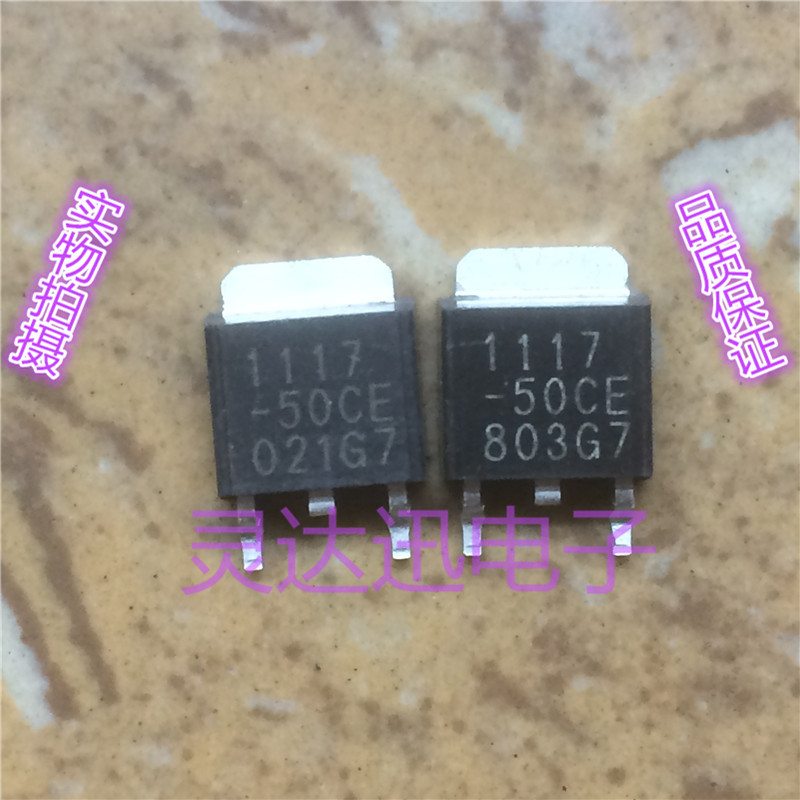 三端稳压管1117-50CE TO-252 原装进口元件  质量保证