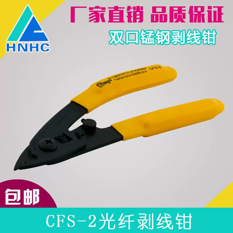 米勒钳/CFS-2剥线钳/光纤剥线钳//光缆裸光纤剥线钳