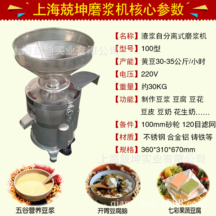 上海兢坤 渣浆自分离式磨浆机 豆浆豆奶豆腐机