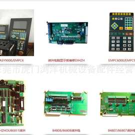 珠海EMPC9000帝洲注塑机电脑维修